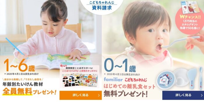 こどもちゃれんじ資料請求アイキャッチ