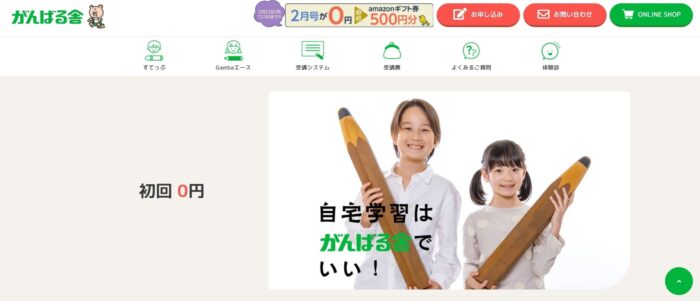 がんばる舎